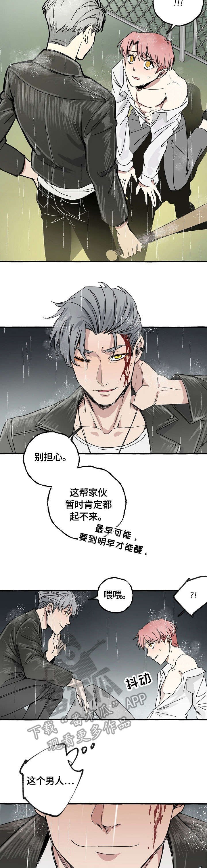 第2章：猎物