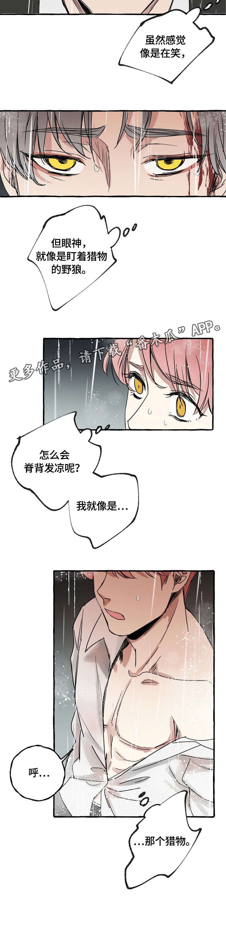 第2章：猎物