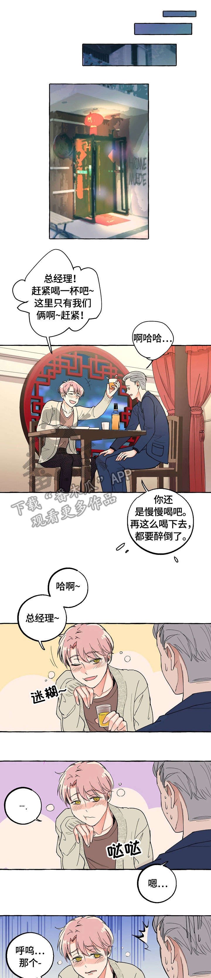 第20章：喝酒