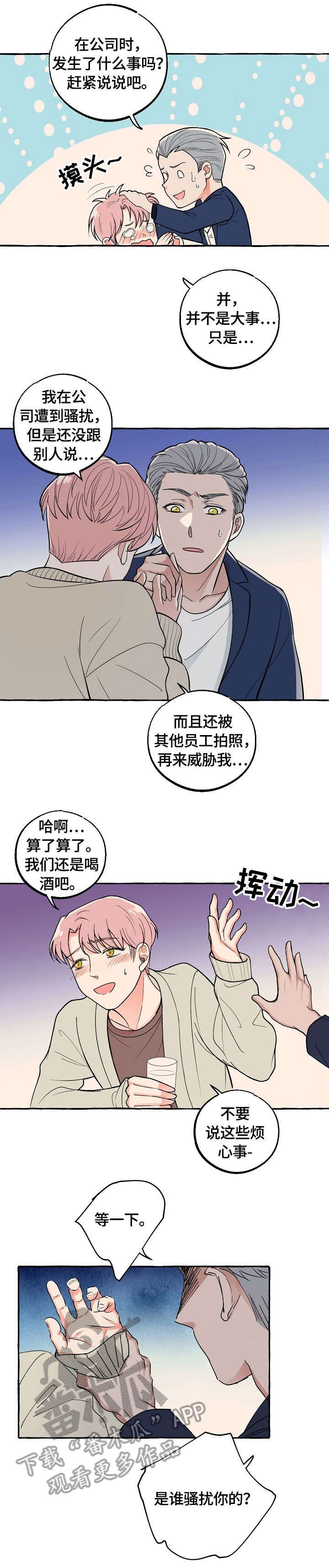 第20章：喝酒