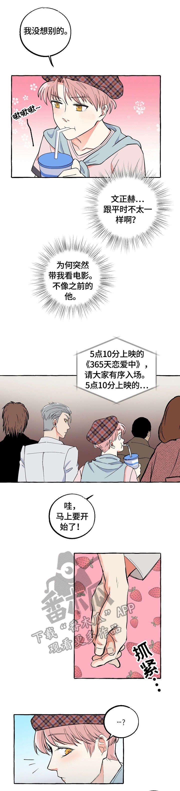 第22章：约会