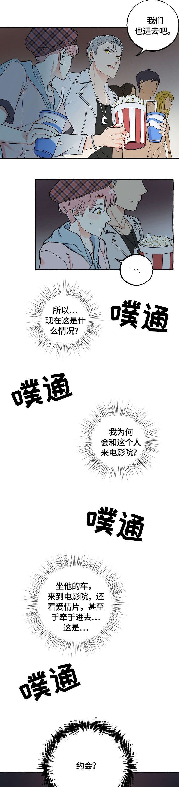 第22章：约会