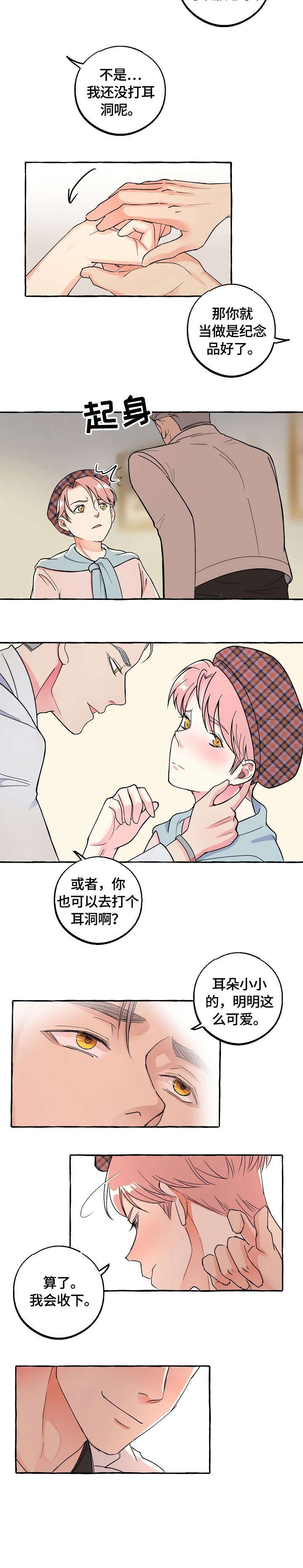 第23章：耳钉