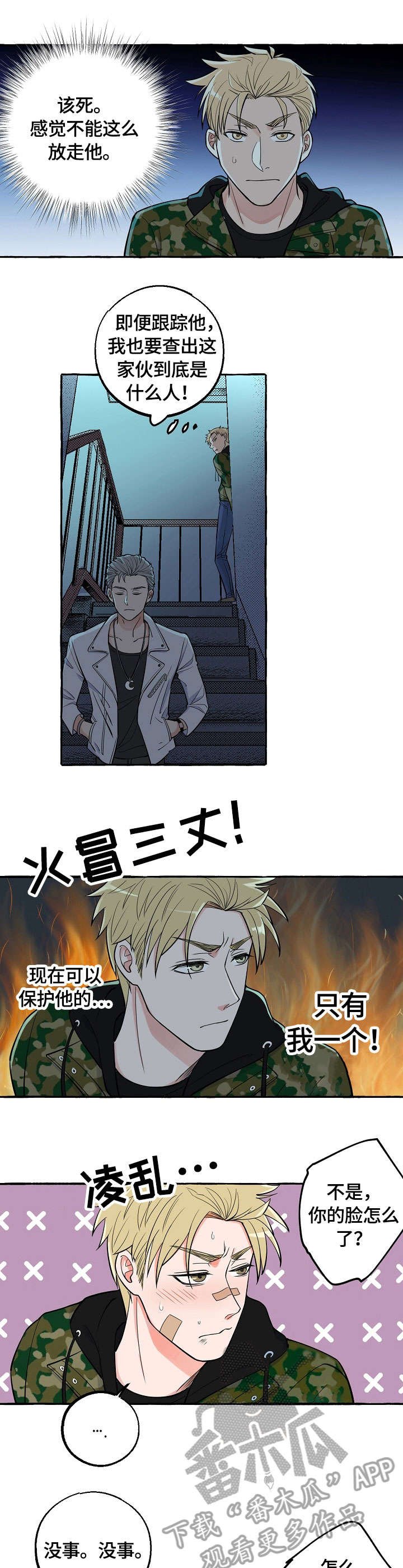 第25章：怎么回事