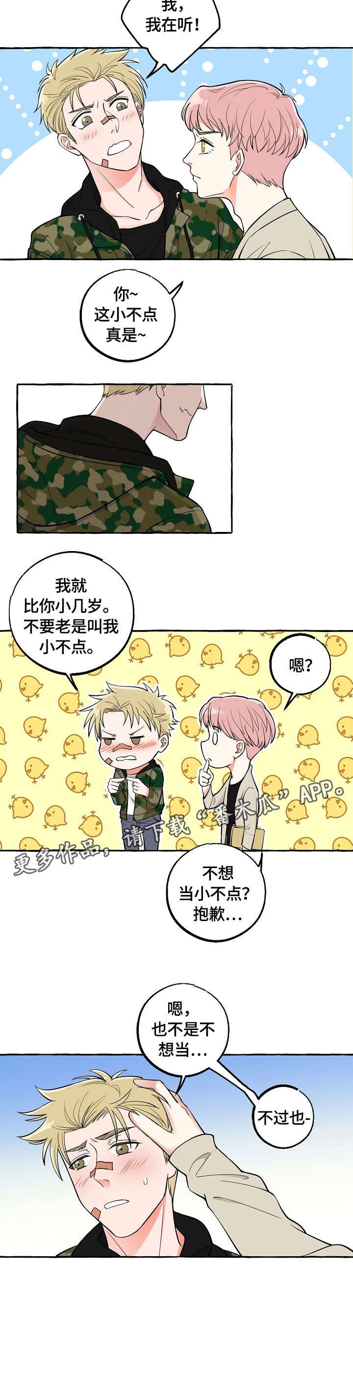 第25章：怎么回事