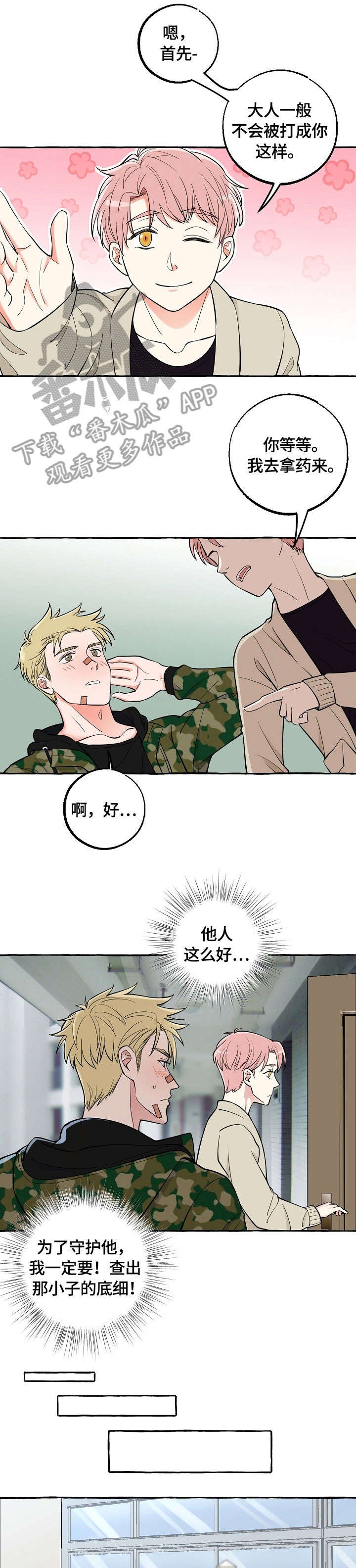 第25章：怎么回事
