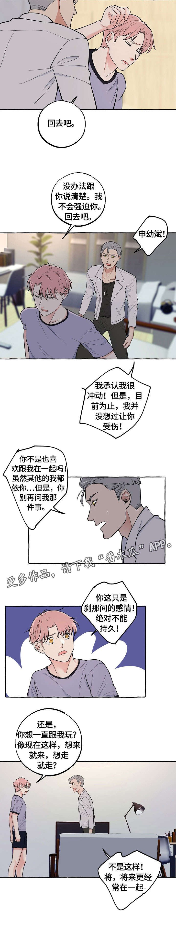 第28章：回去吧