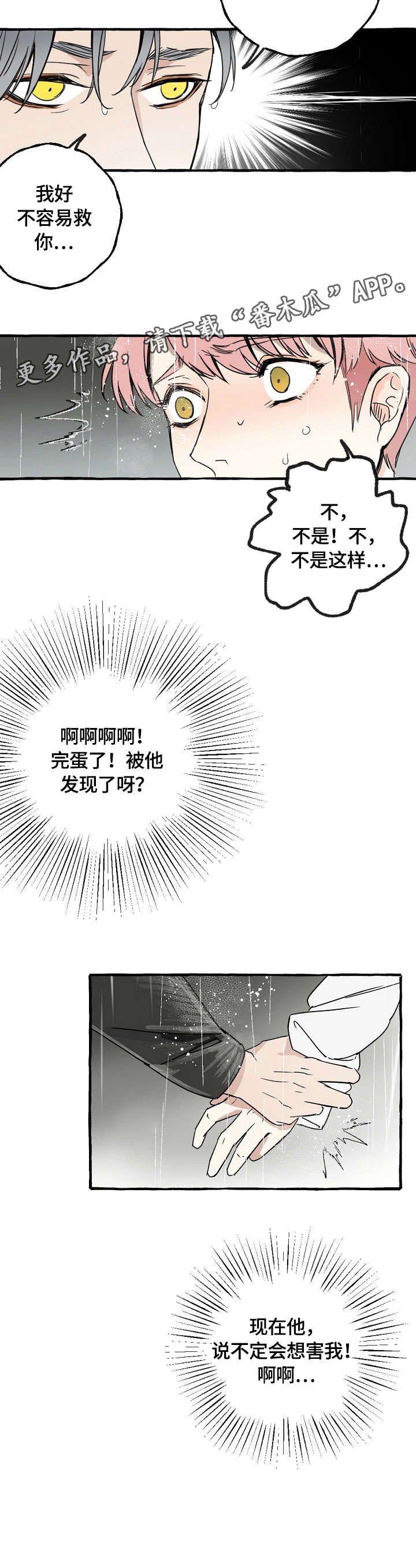 第3章：报答