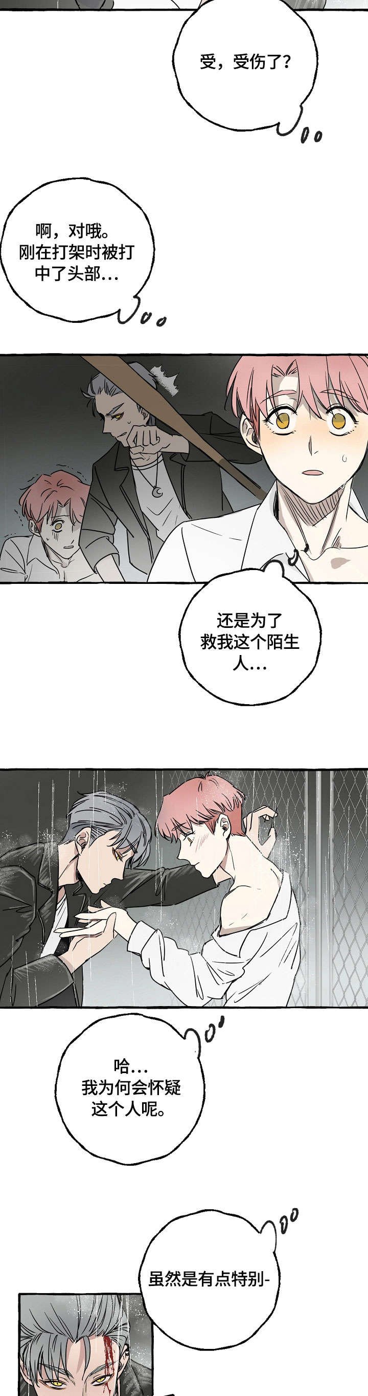 第3章：报答