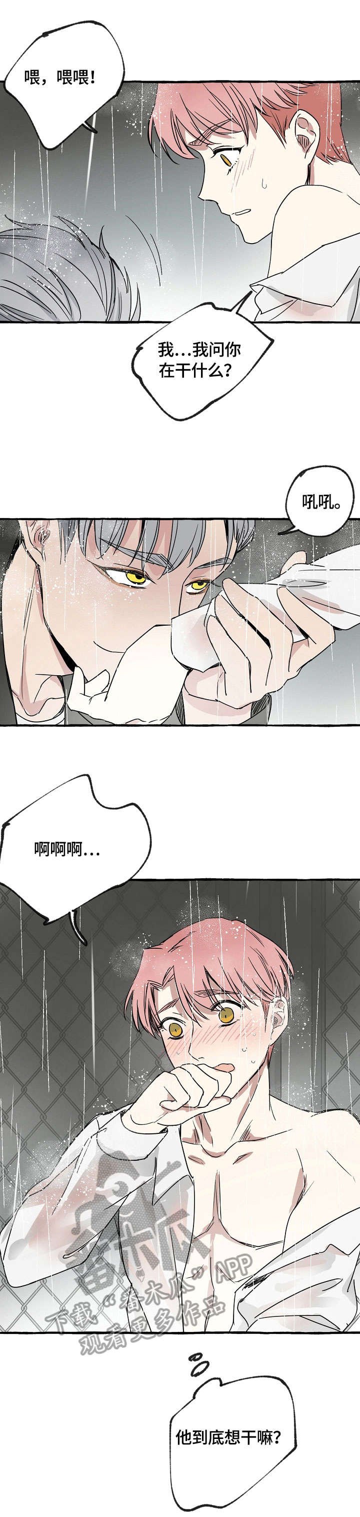 第3章：报答
