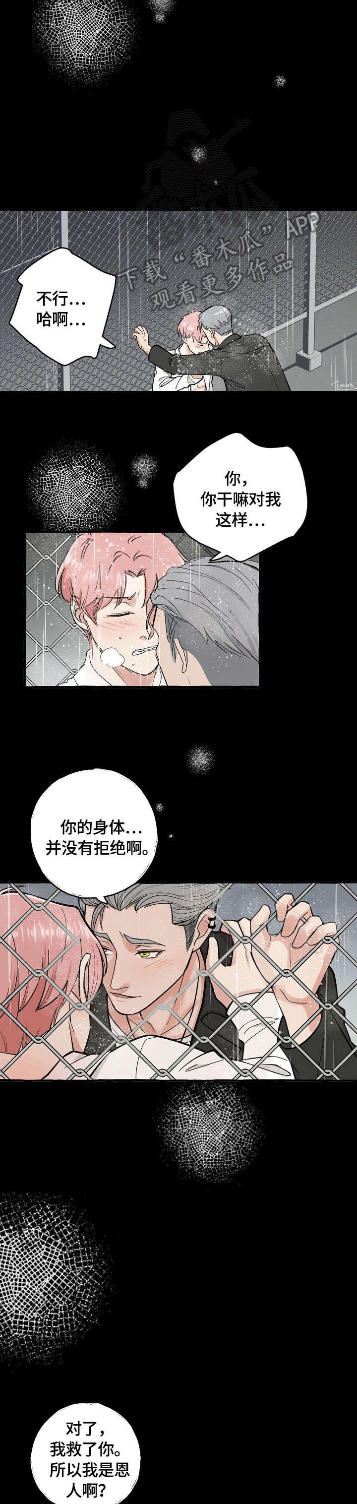 第3章：报答