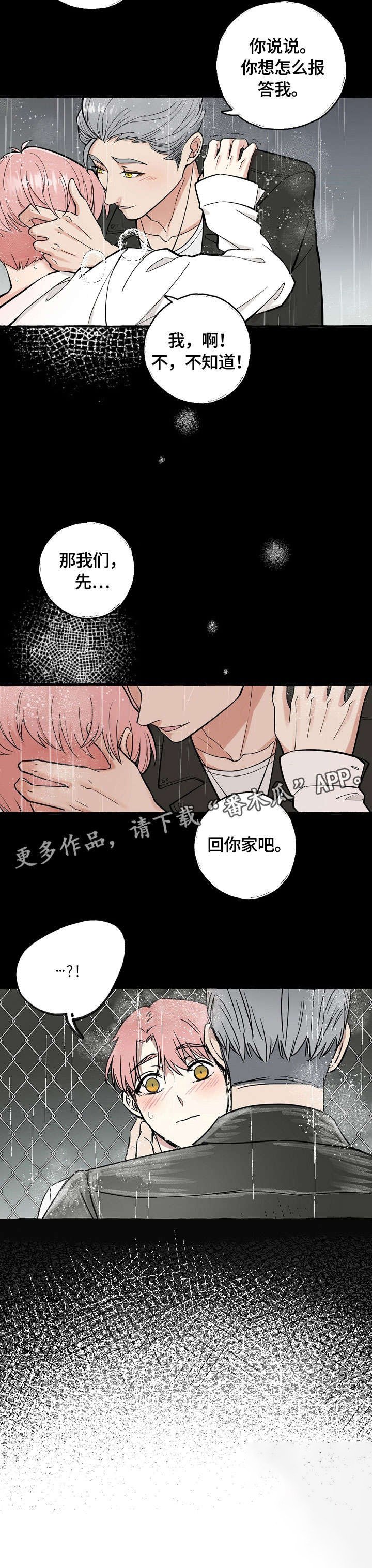 第3章：报答