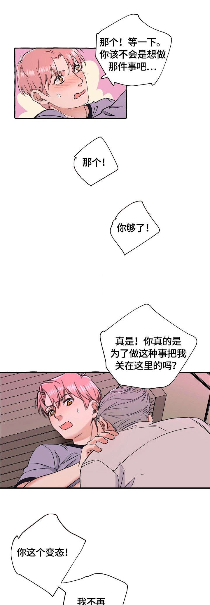 第31章：救救我