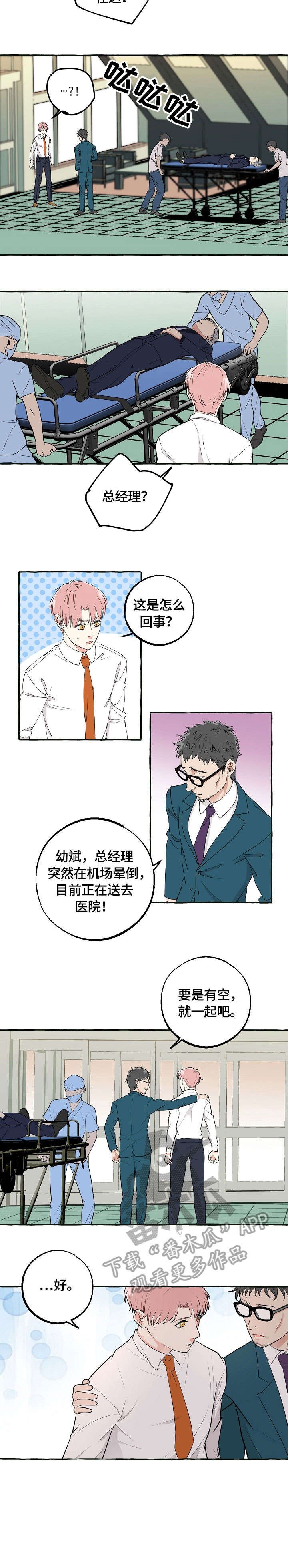 第38章：救护车