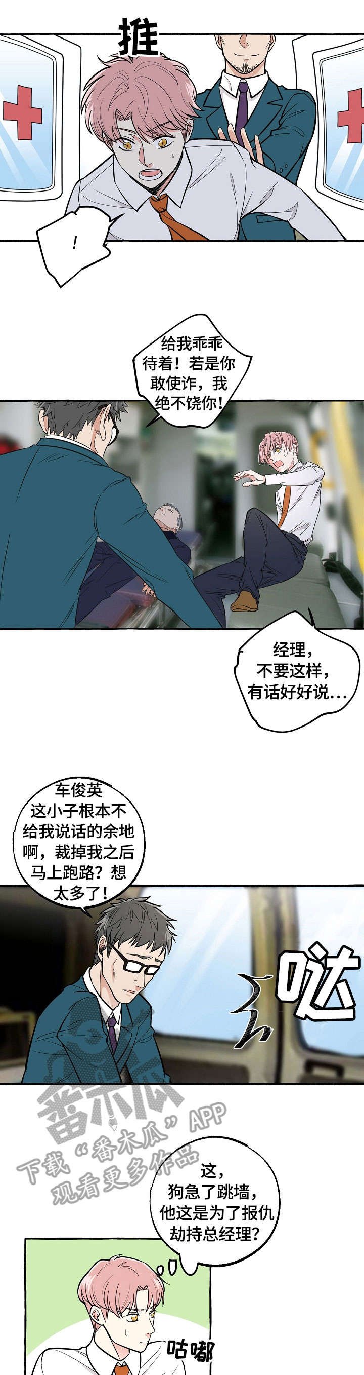 第38章：救护车