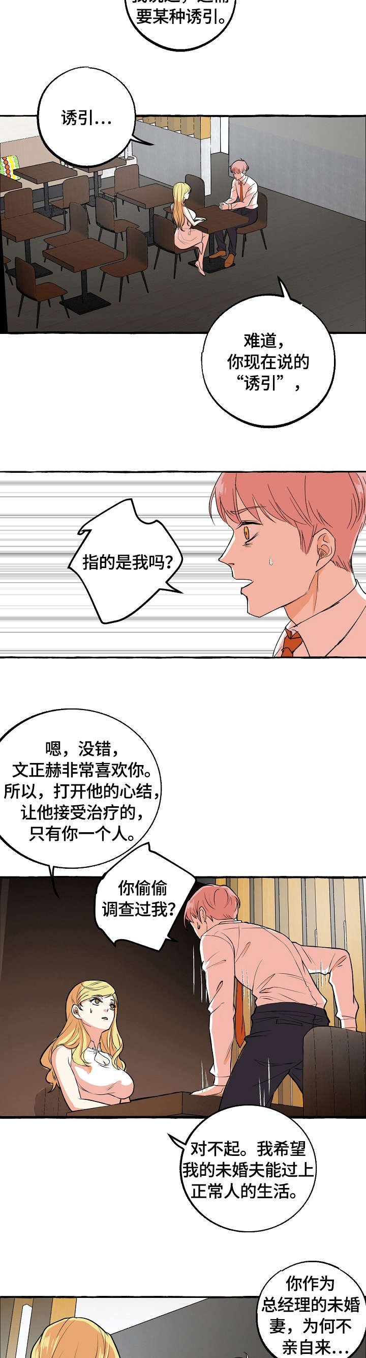 第40章：感兴趣
