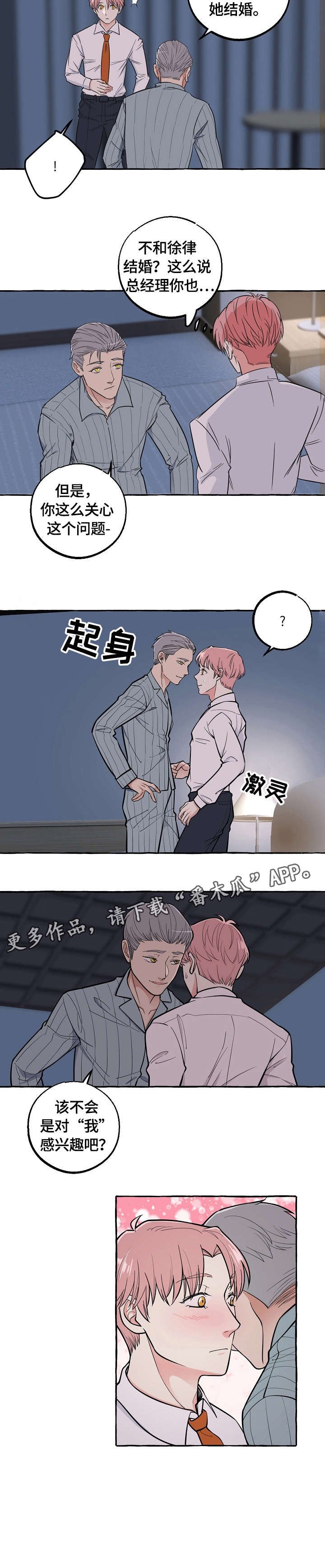 第40章：感兴趣