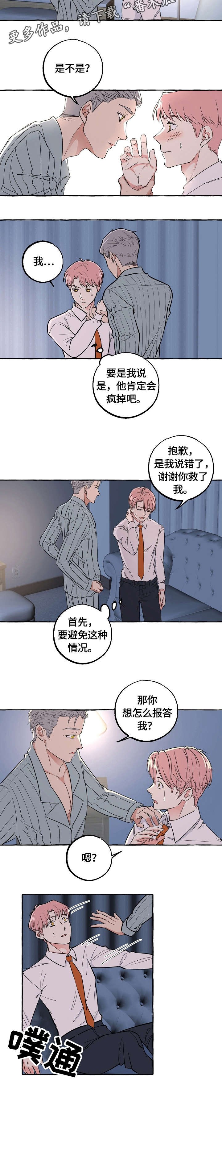 第41章：谢谢你