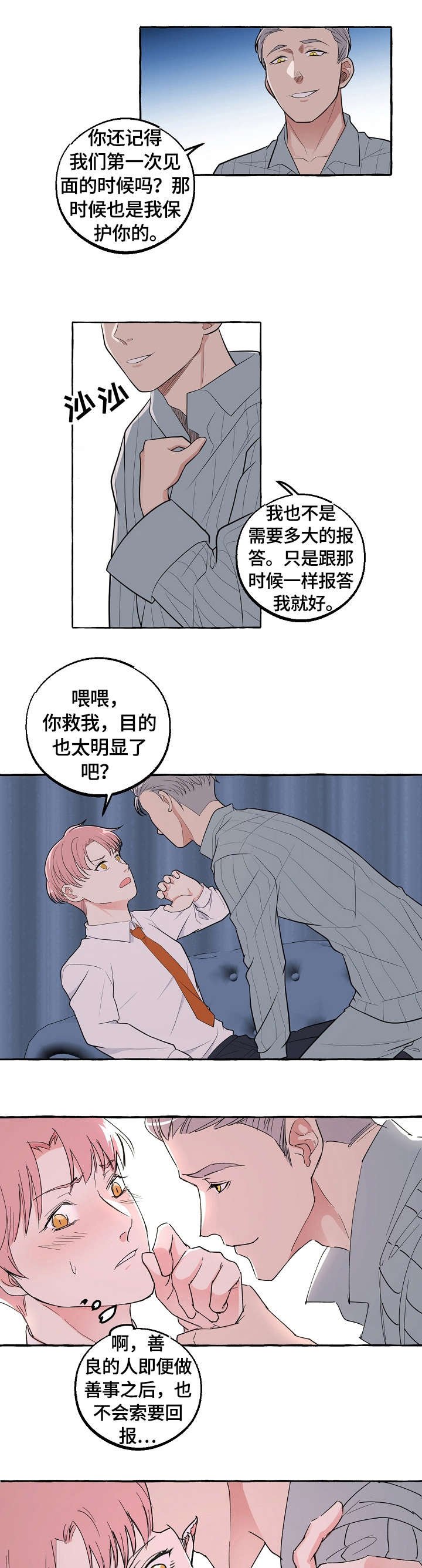 第41章：谢谢你