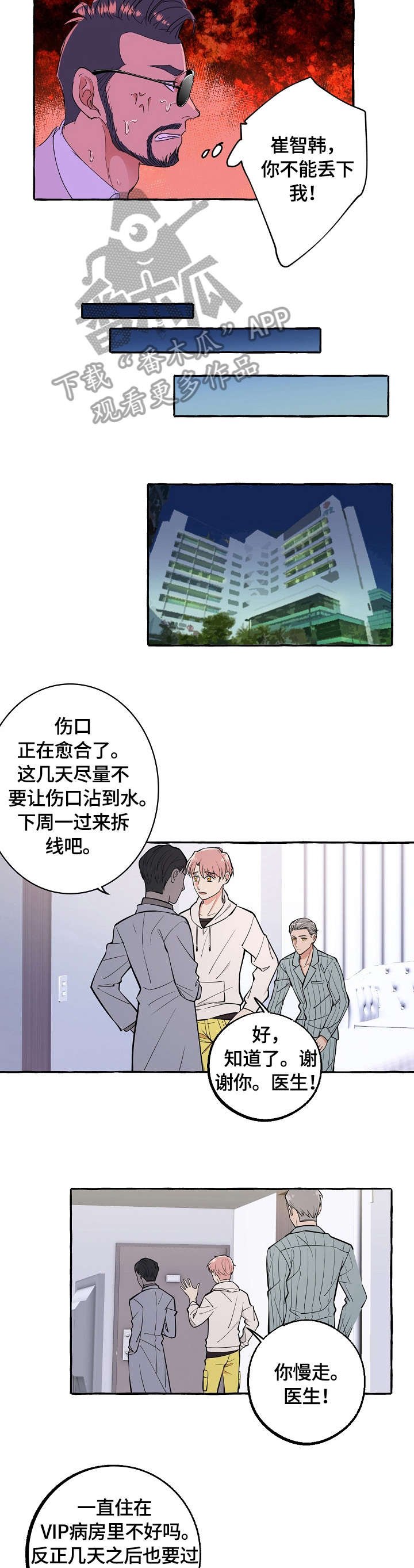 第43章：医生