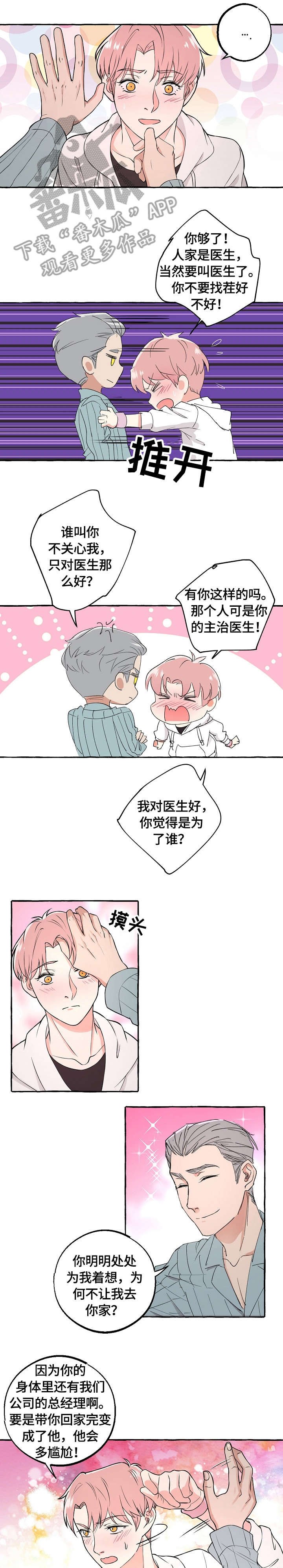 第44章：吃醋
