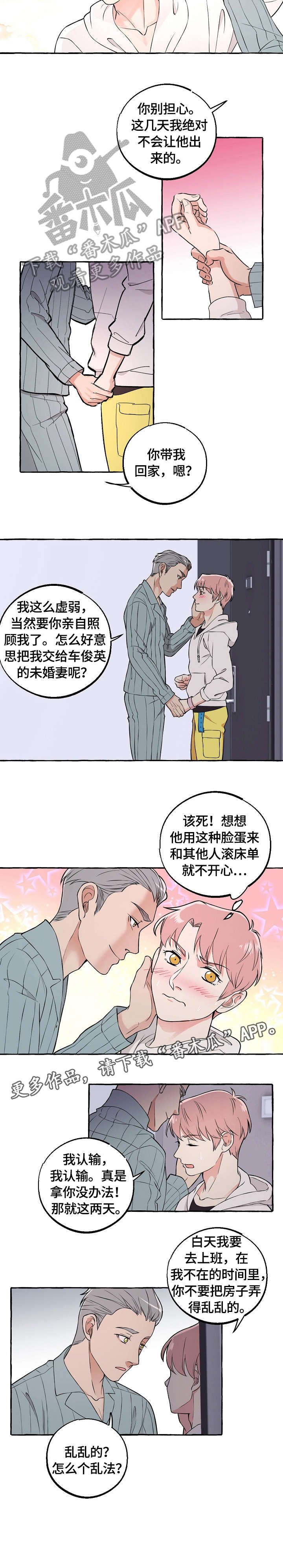 第44章：吃醋