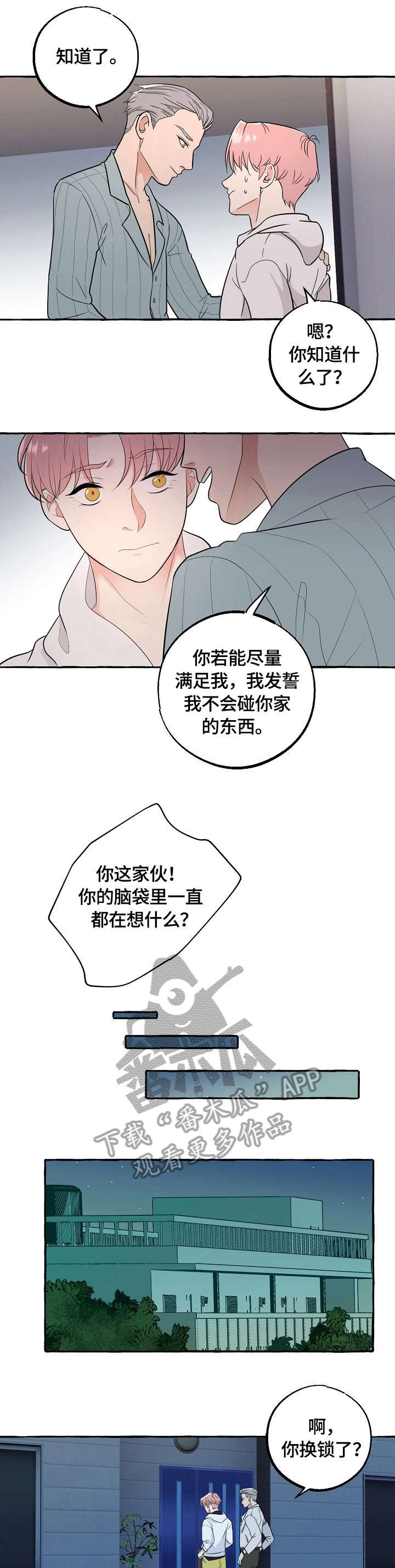 第44章：吃醋