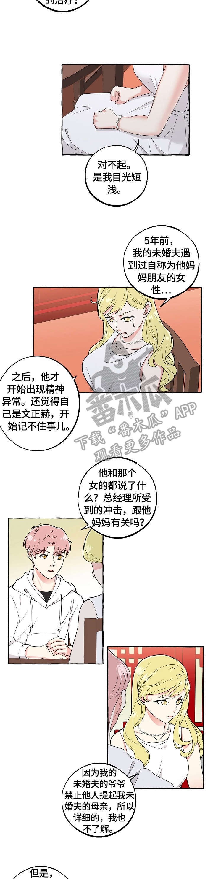 第48章：私奔