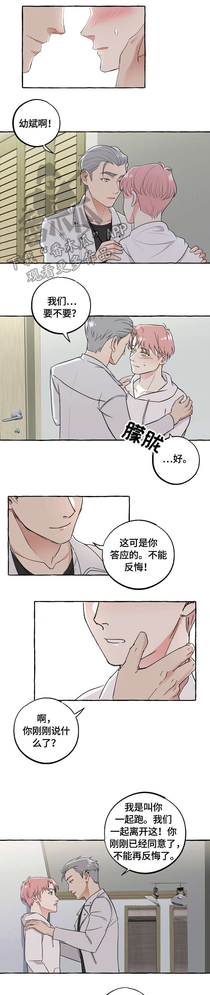 第48章：私奔