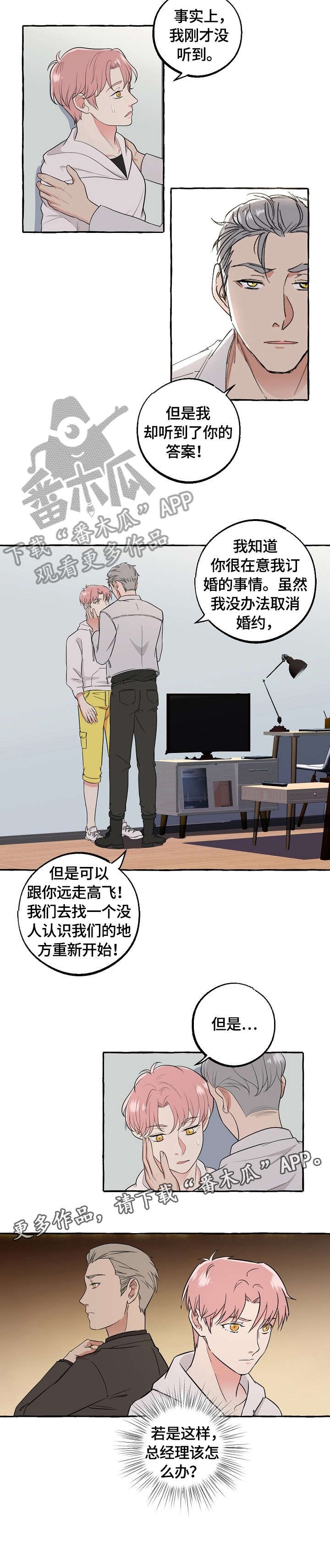 第48章：私奔