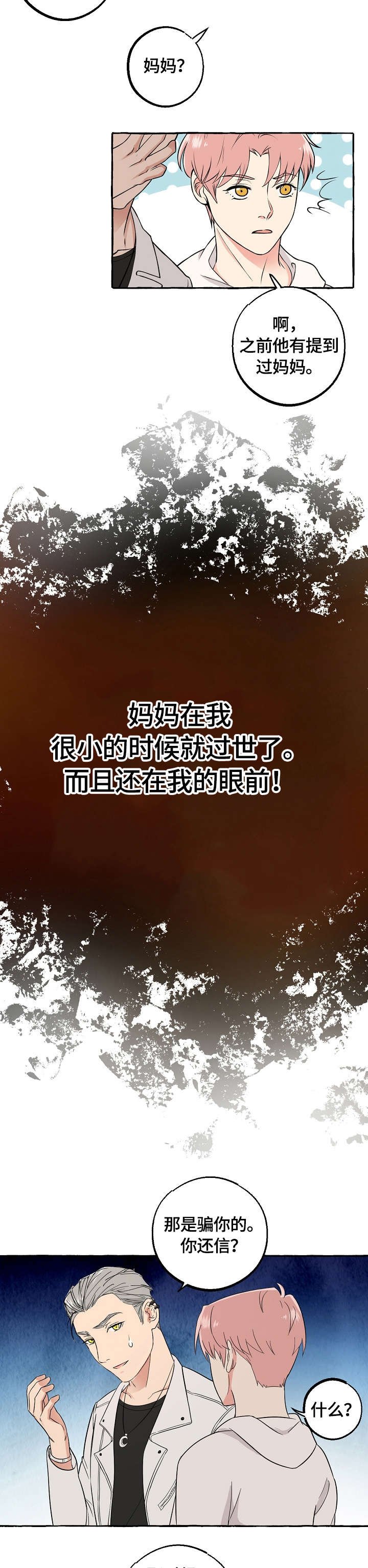 第49章：坦白