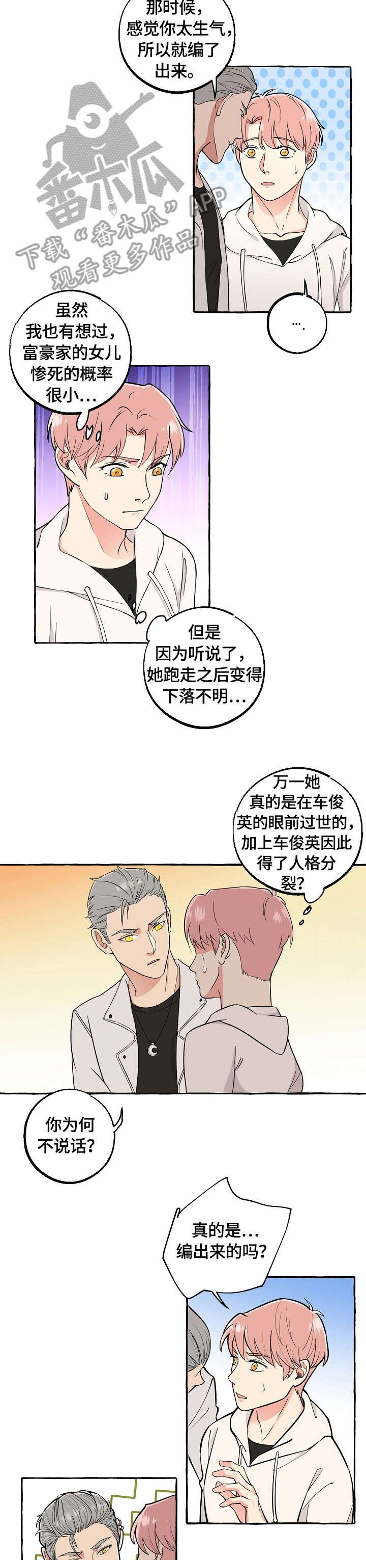 第49章：坦白