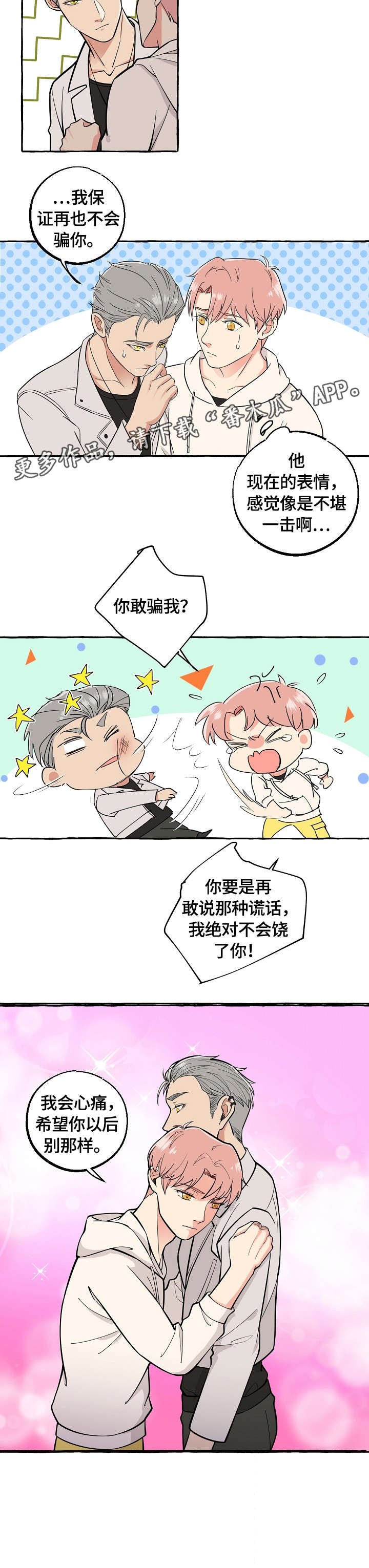 第49章：坦白