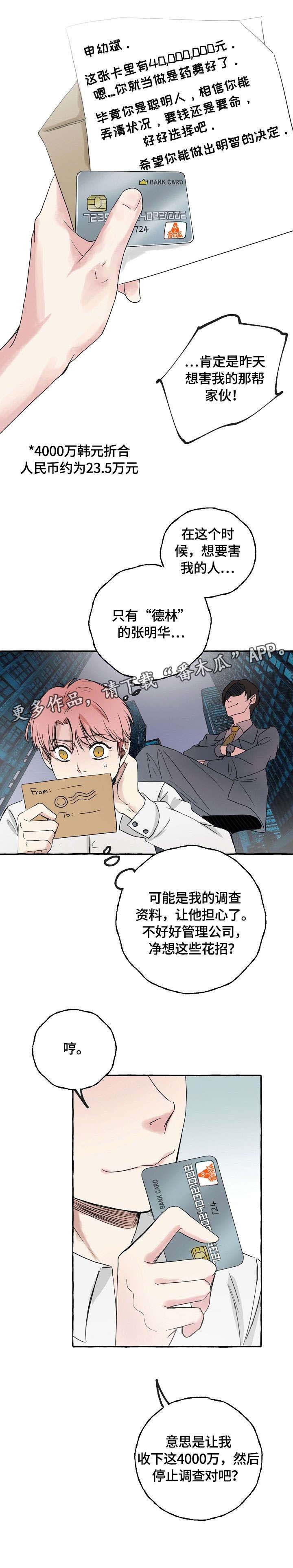 第5章：贿赂