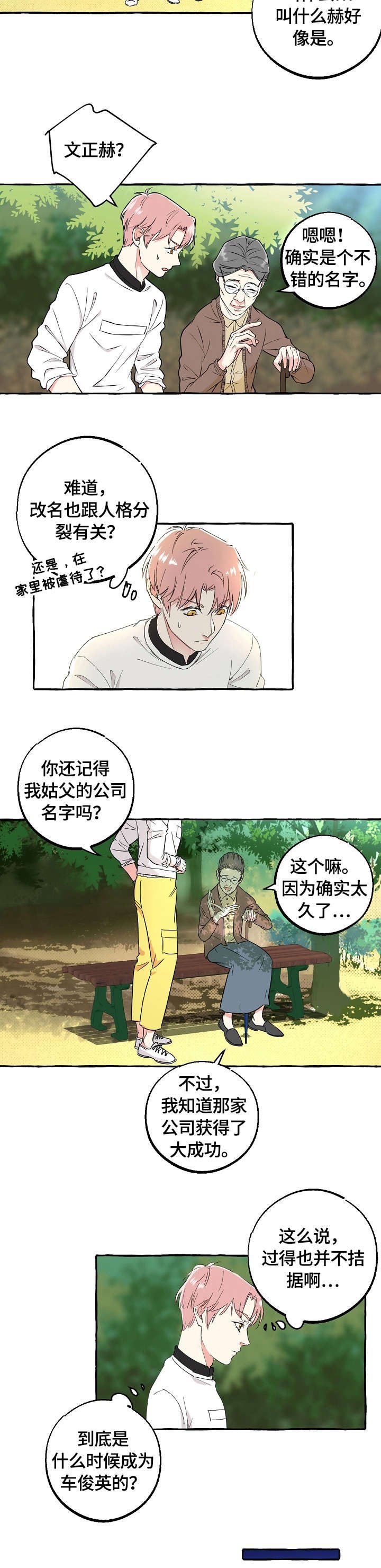 第53章：闹事