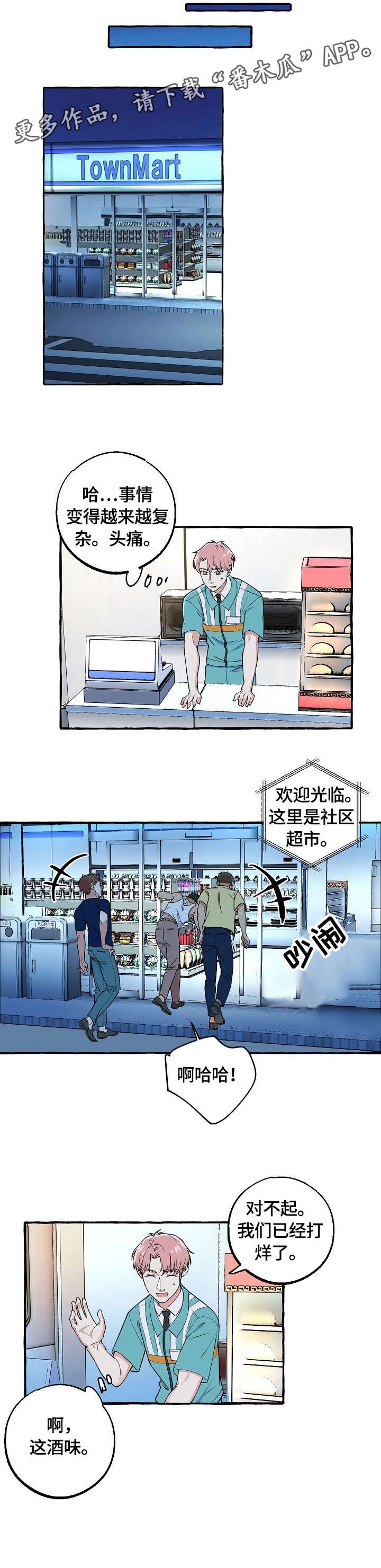 第53章：闹事