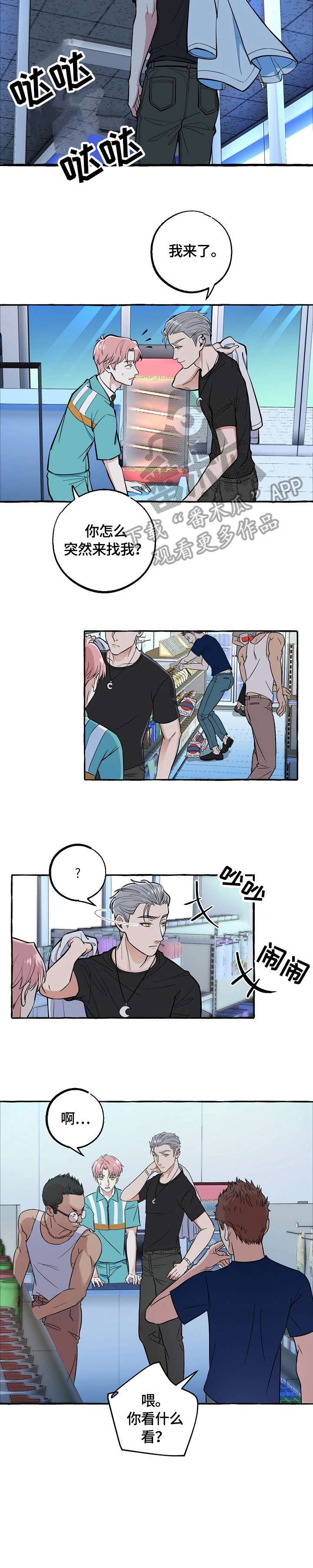 第53章：闹事