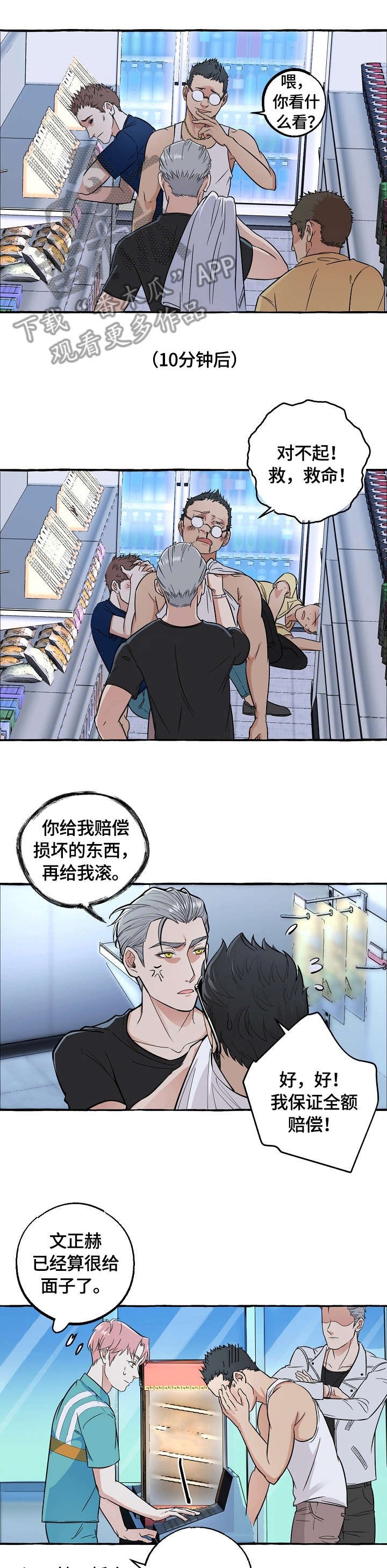 第53章：闹事