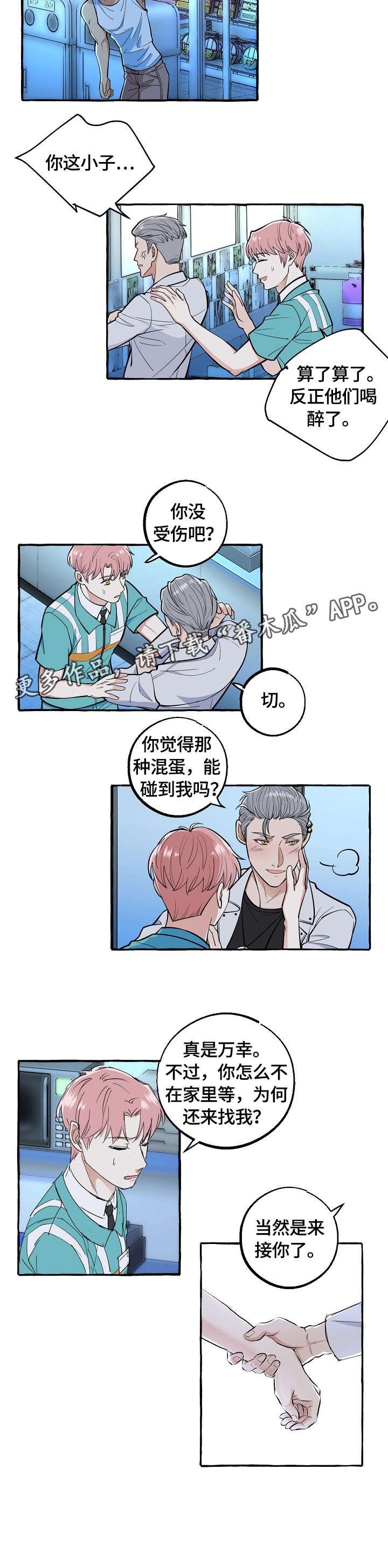 第53章：闹事