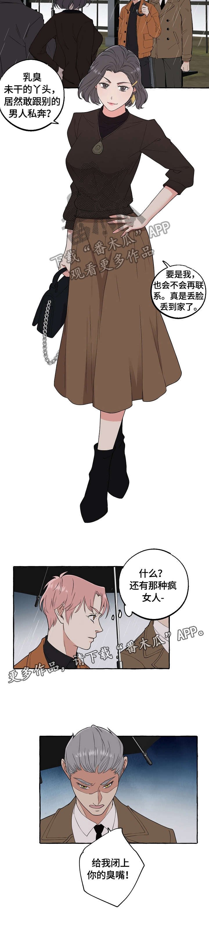 第65章：臭婆娘