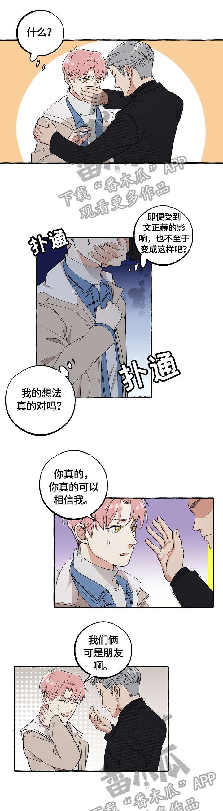 第68章：报答