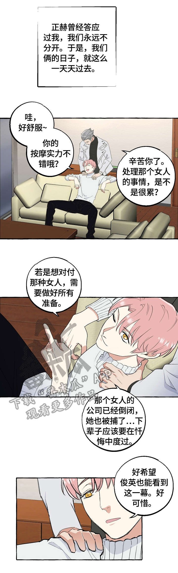 第68章：报答
