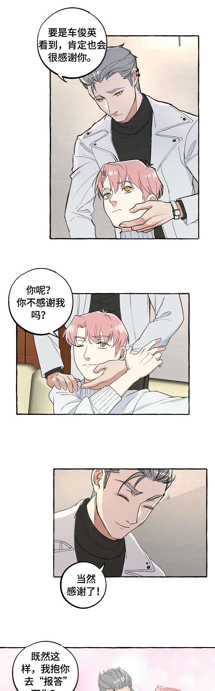 第68章：报答