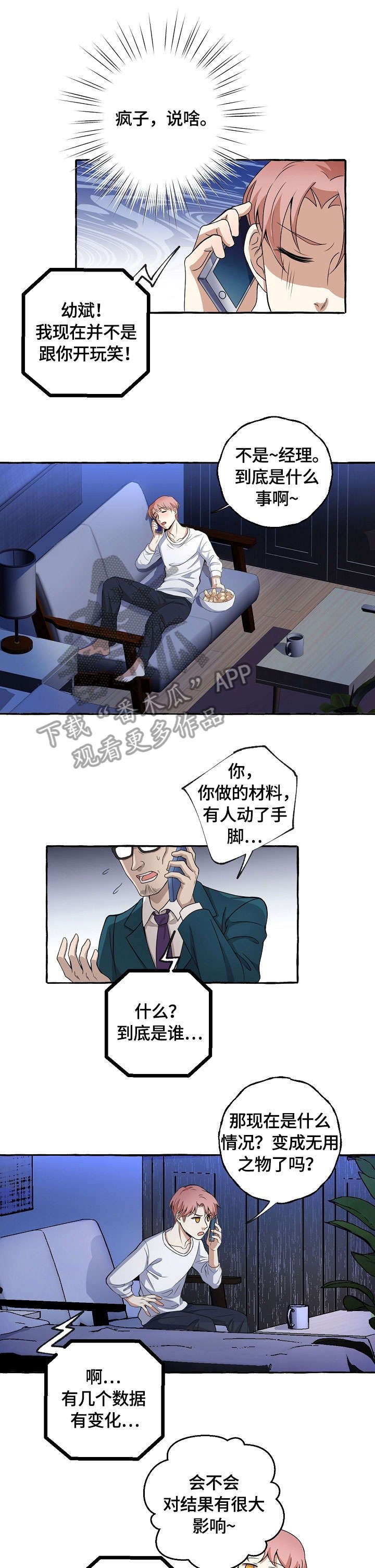 第8章：夜来客
