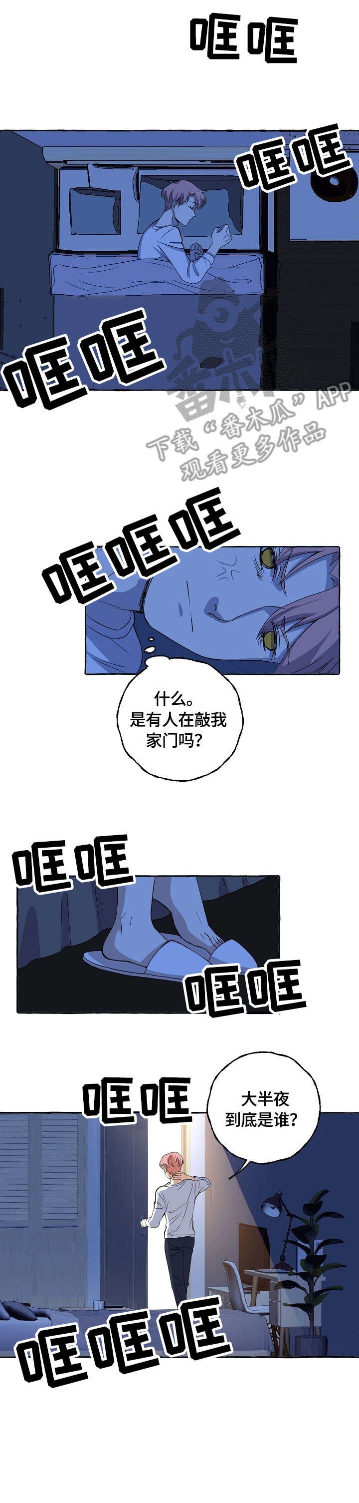 第8章：夜来客