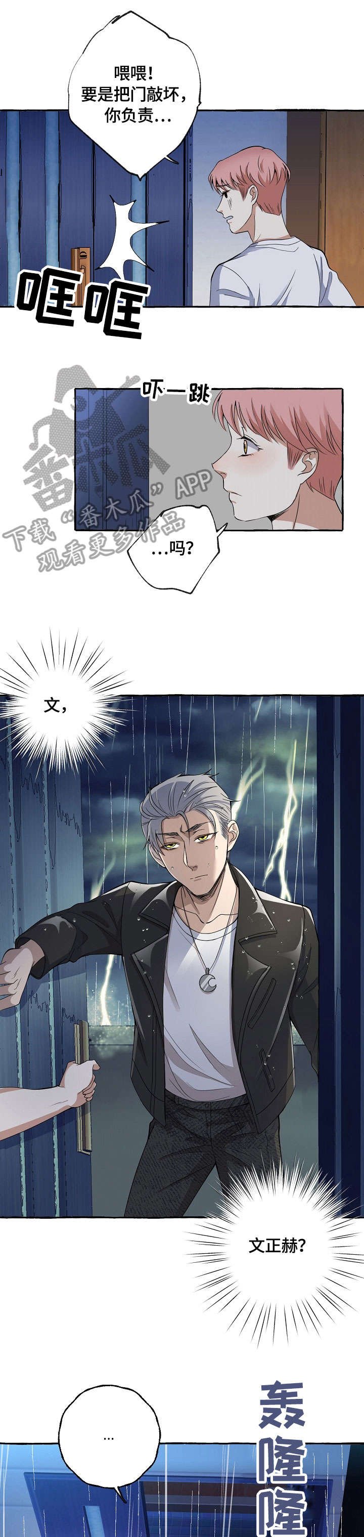 第8章：夜来客