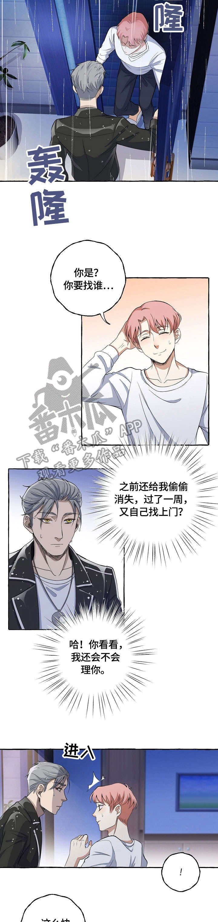 第8章：夜来客