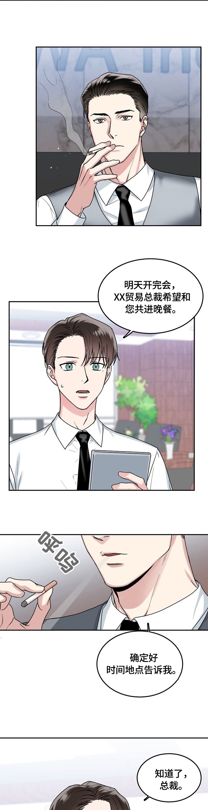 第1章：总裁