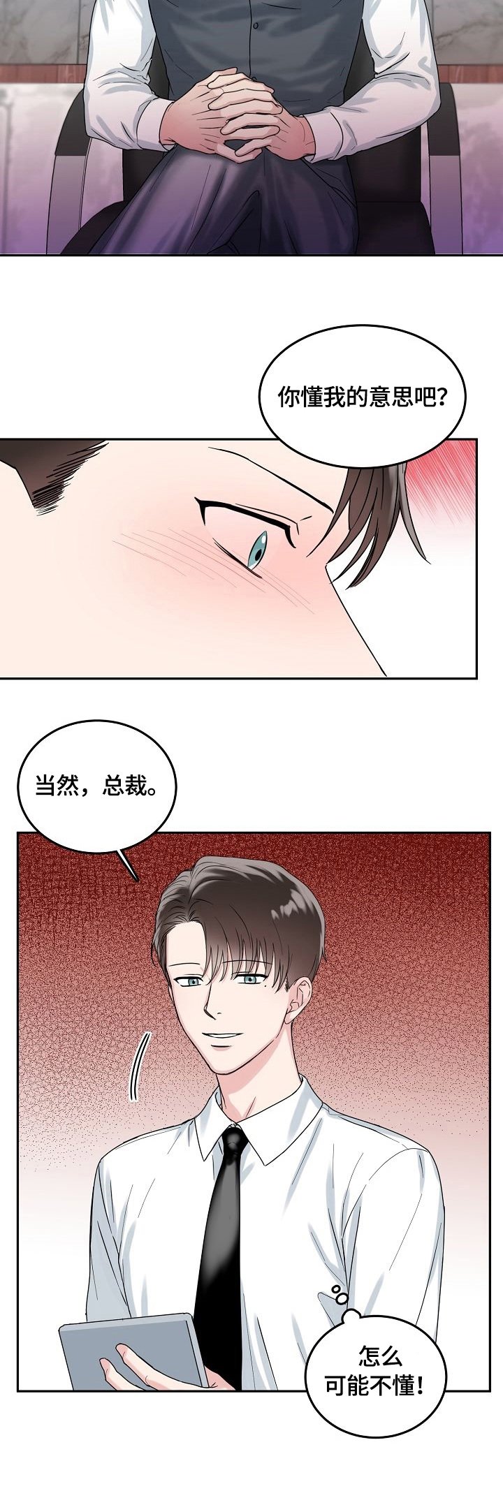 第1章：总裁