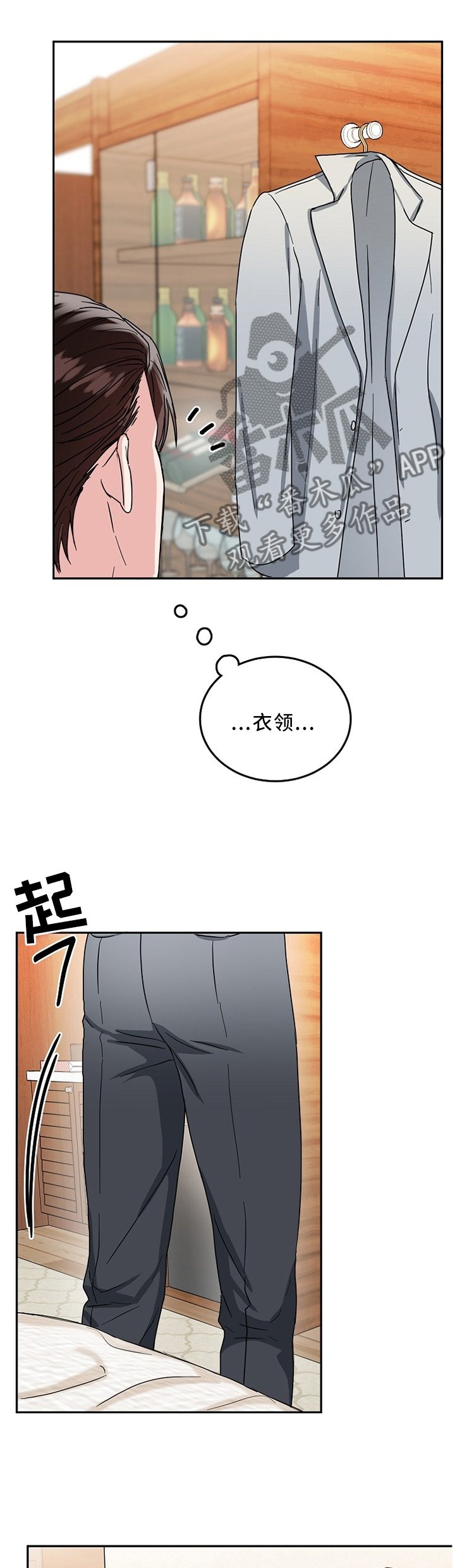 第15章：衣领